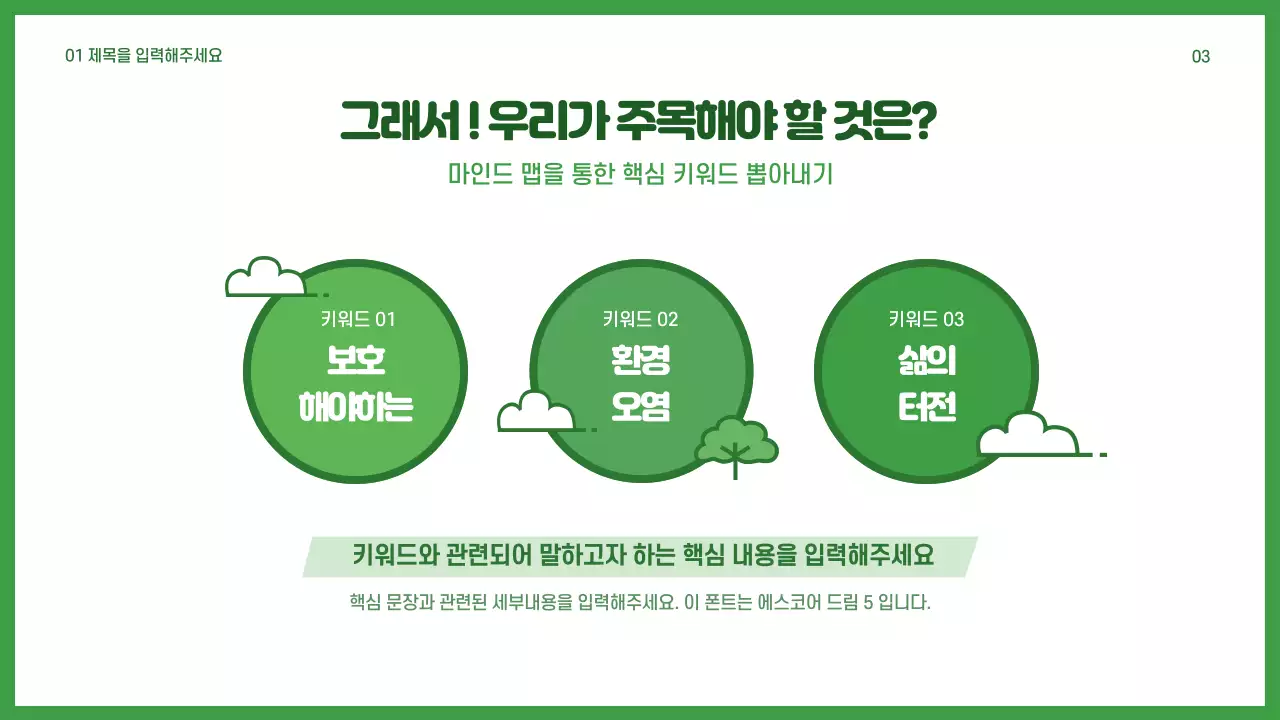 환경사랑 프레젠테이션