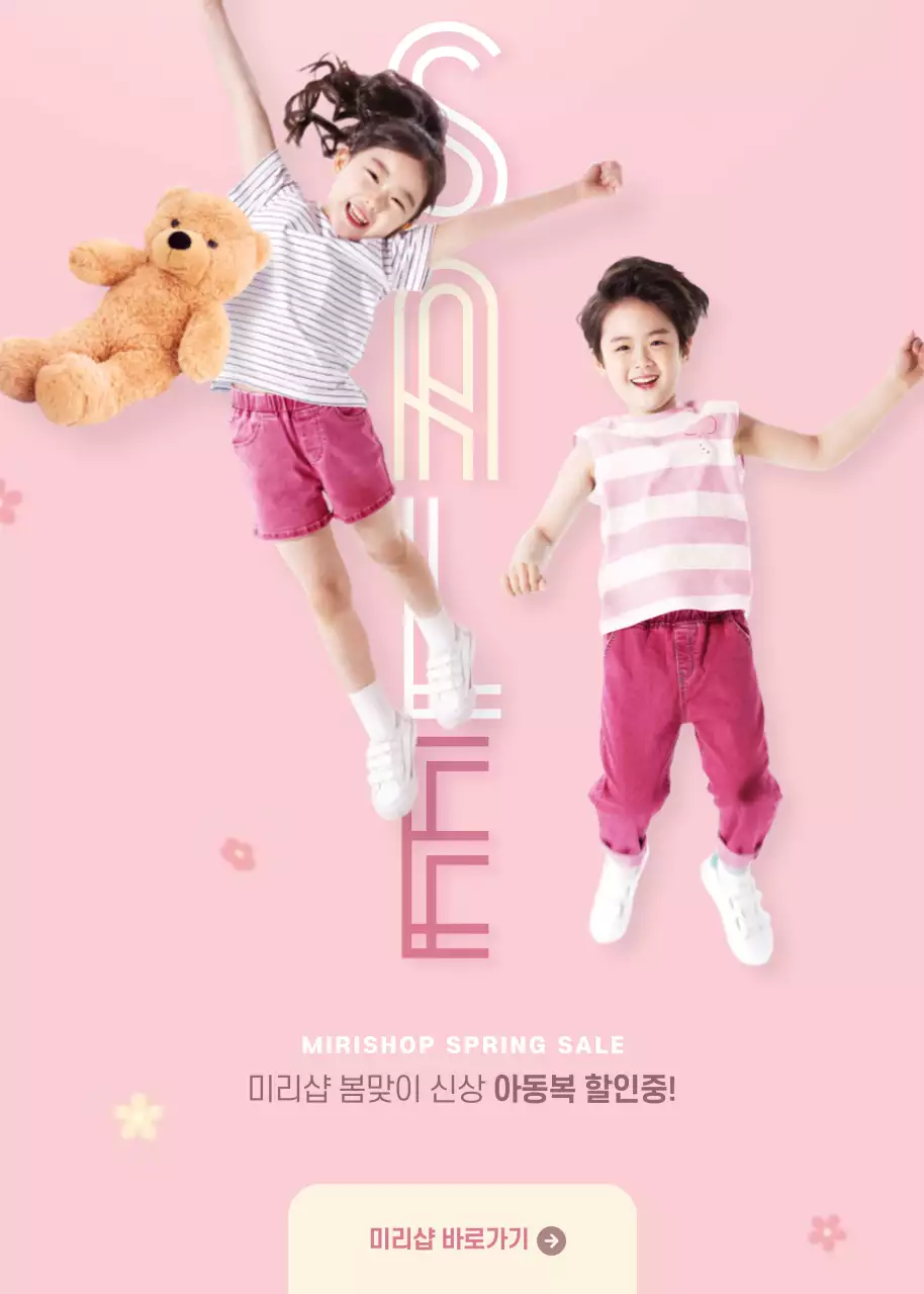 미리샵 봄맞이 신상 아동복 할인중