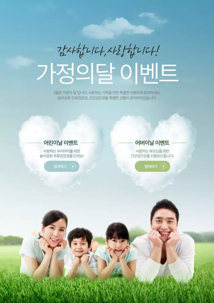 가정의달이벤트