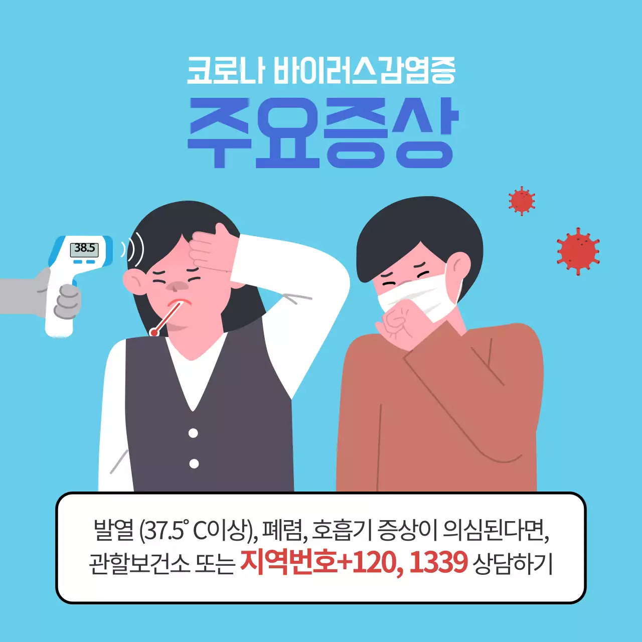 코로나바이러스