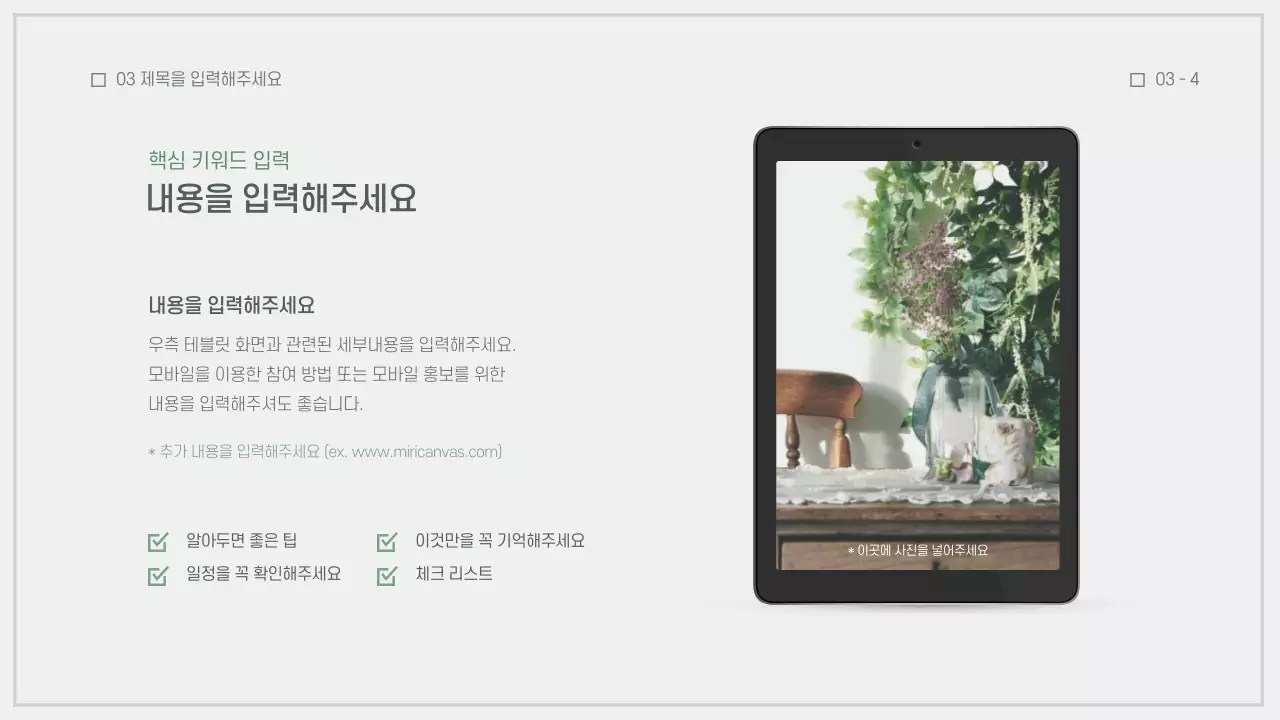 차분한 자연느낌 프레젠테이션