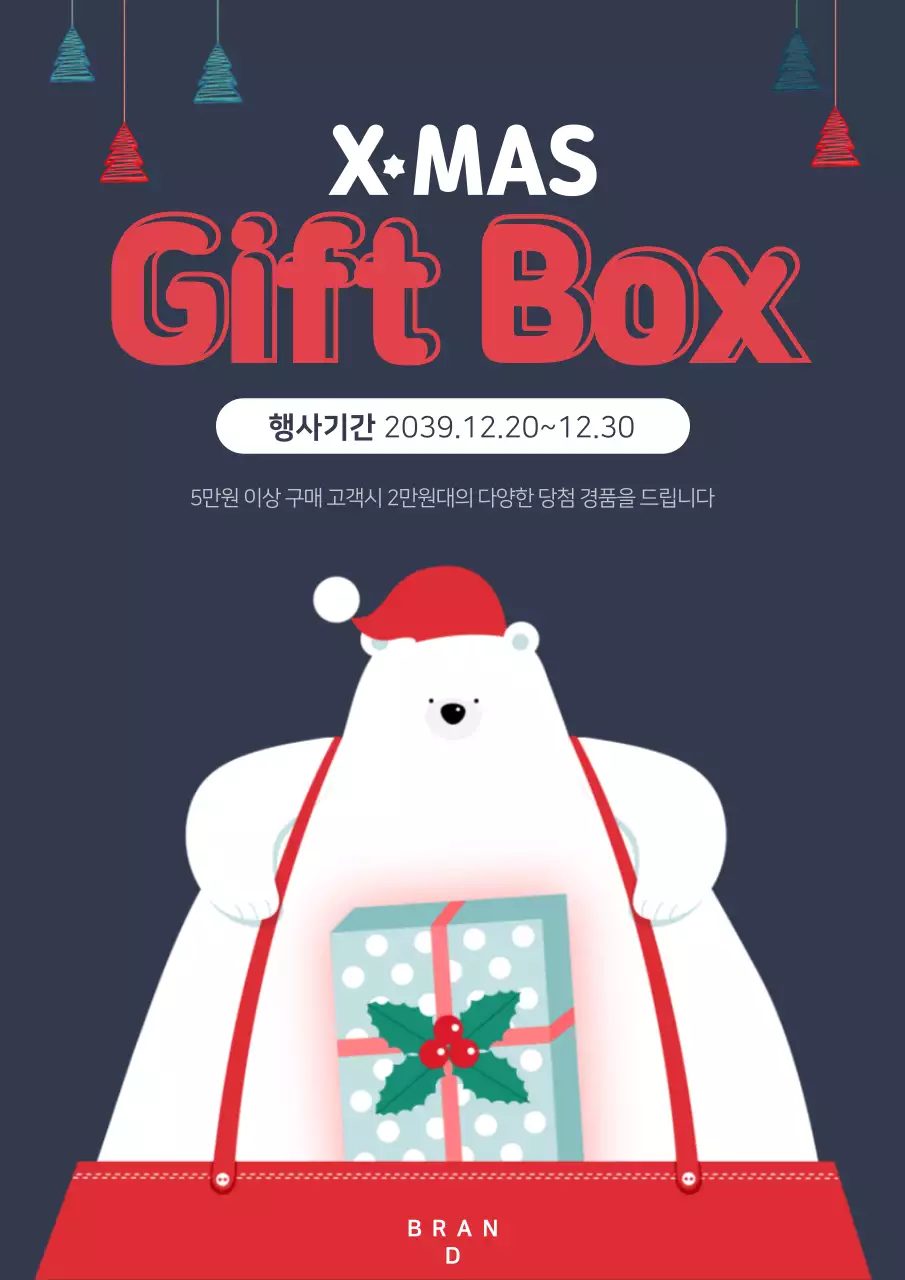 남색의 북극곰 캐릭터가 있는 크리스마스 이벤트 홍보