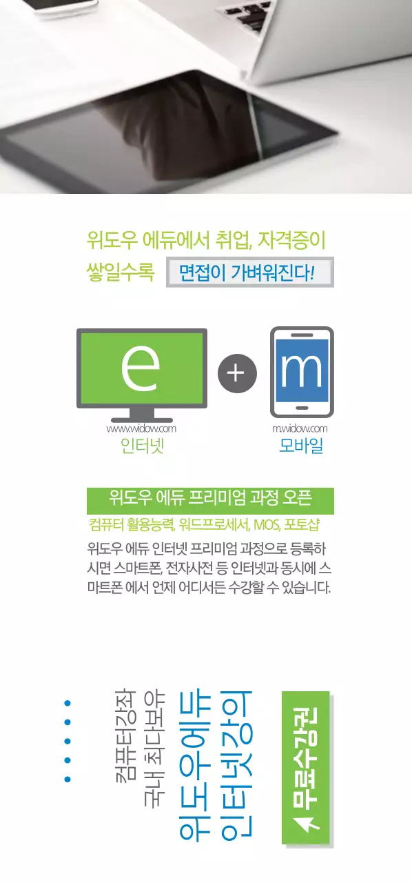 위도우에듀 인터넷강의