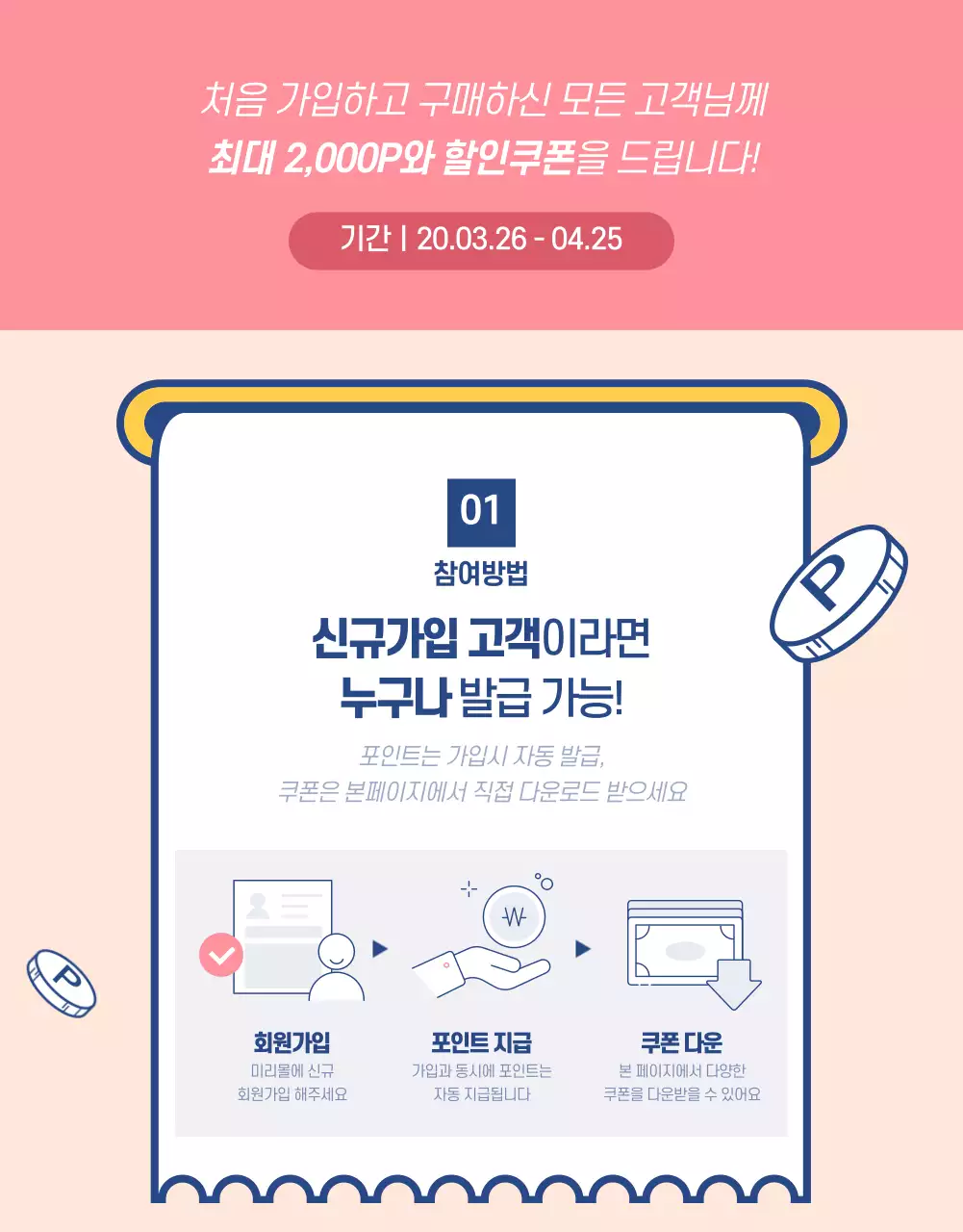 첫구매 고객 이벤트