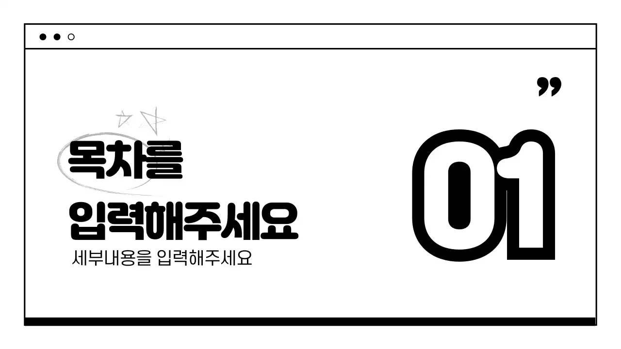 심플하고 통통튀는 프레젠테이션