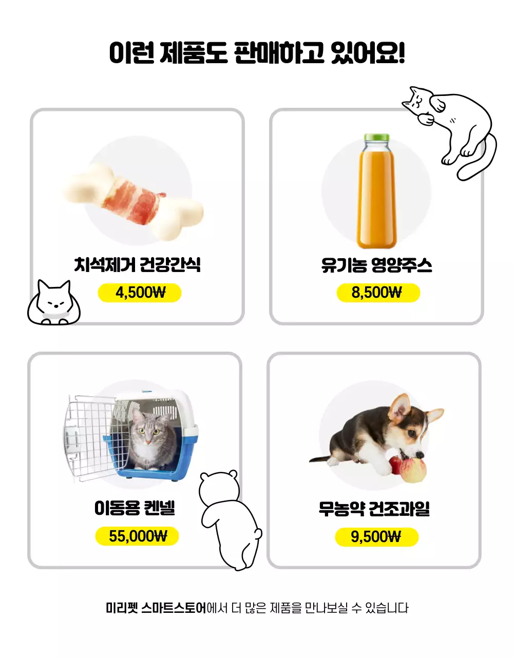 반려동물 상세페이지