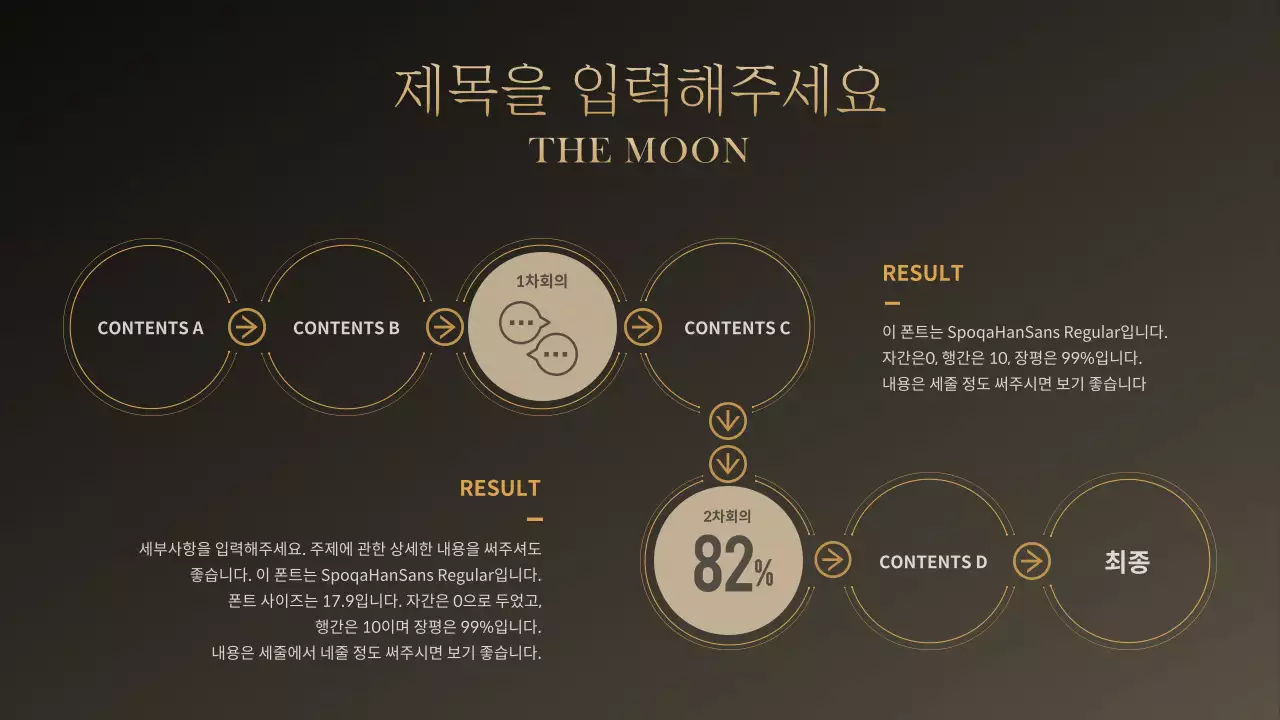 골드문프레젠테이션