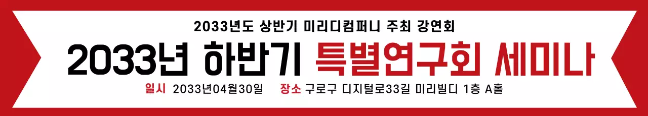 44589_특별연구회세미나