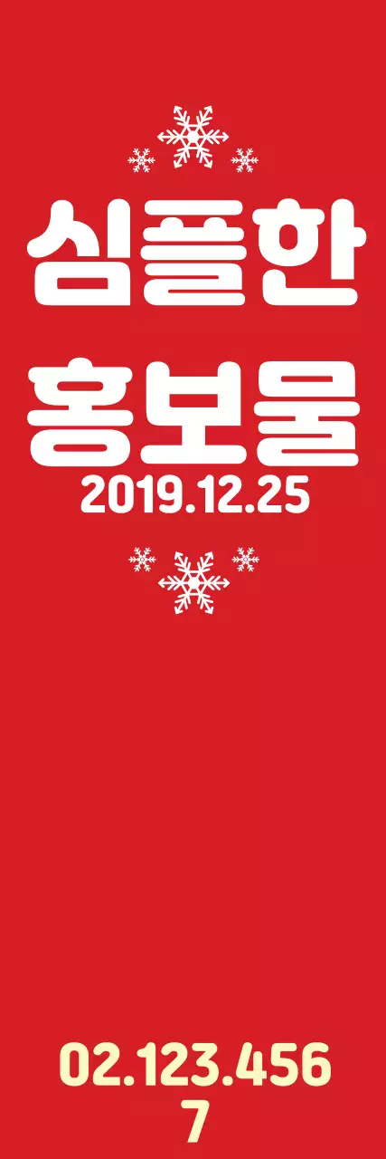 빨간색 깔끔한 홍보 배너