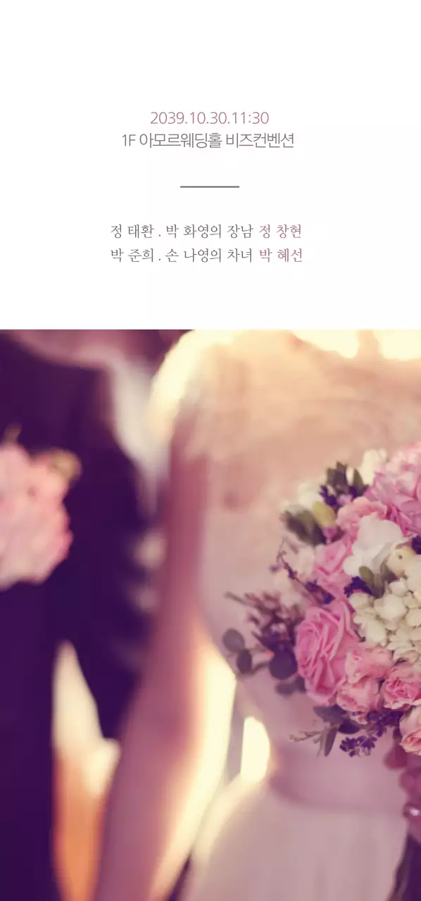 아모르웨딩홀 비즈컨벤션 티켓