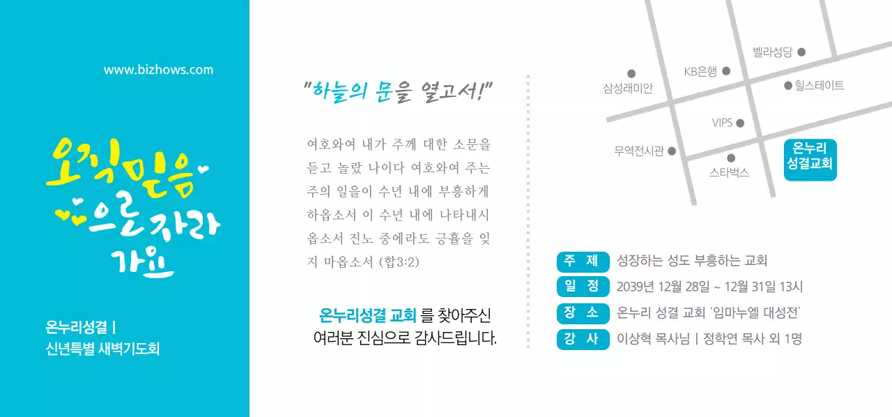 교회 새벽기도회