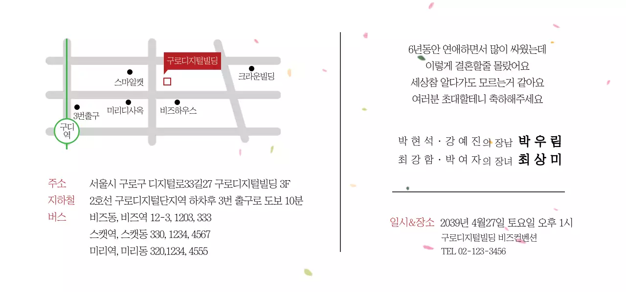 저희 결혼합니다