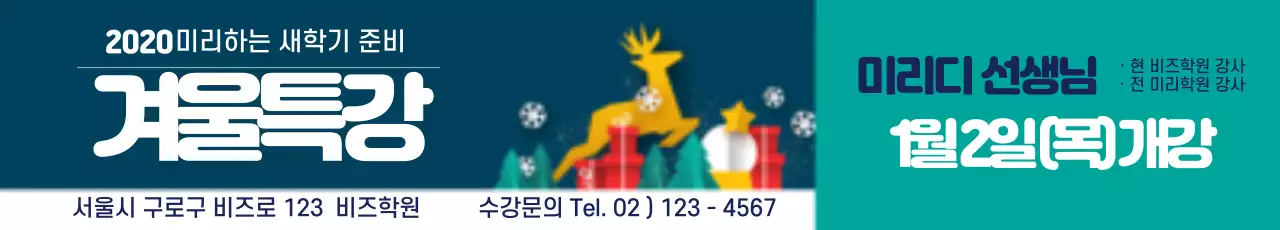 42676_겨울특강_01