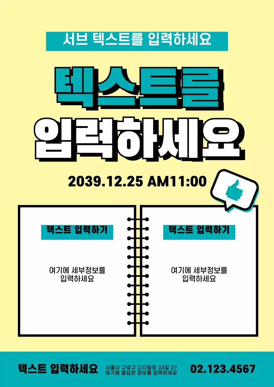 41982_좋아요텍스트유도