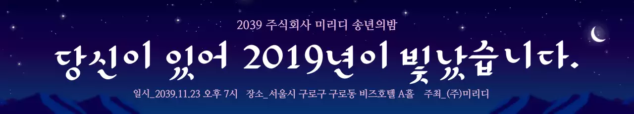 반짝이는 당신의밤