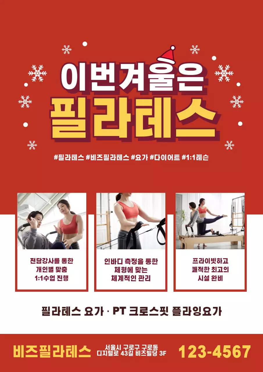 빨간색의 필라테스 수업 사진이 있는 겨울컨셉의 필라테스 학원 홍보용