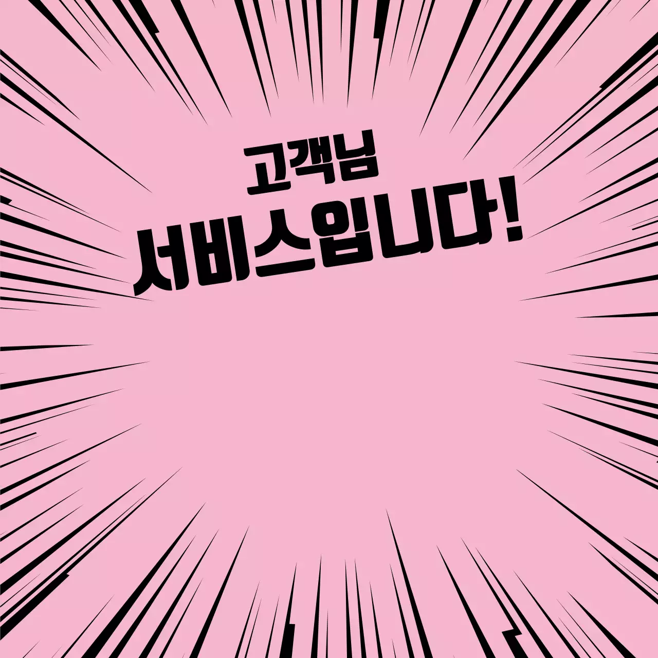 44434_강렬한배달스티커