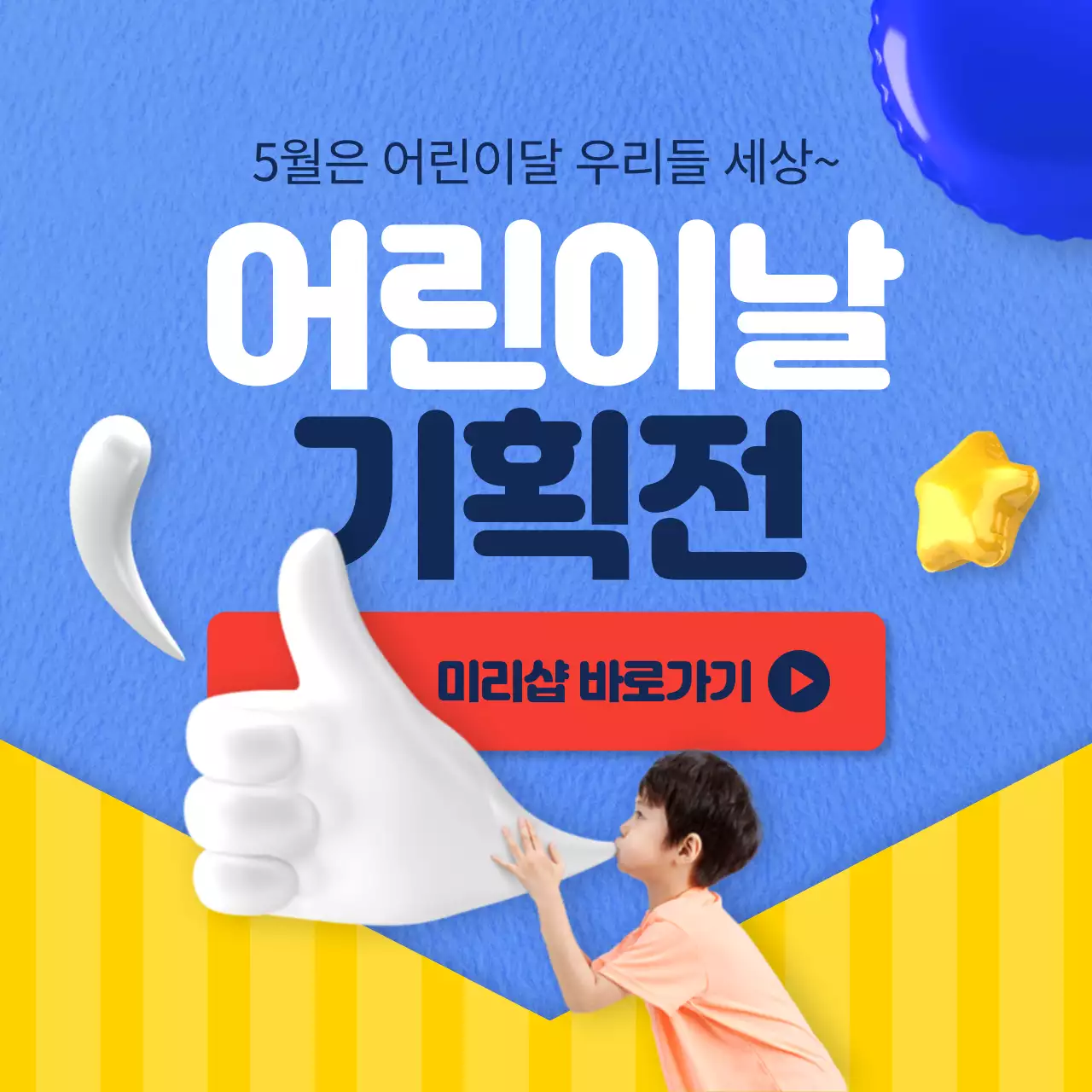 어린이날이벤트1