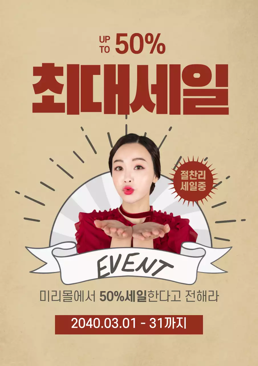 베이지와 빨간색의 심플한 가격파괴 할인 이벤트 홍보 전단지