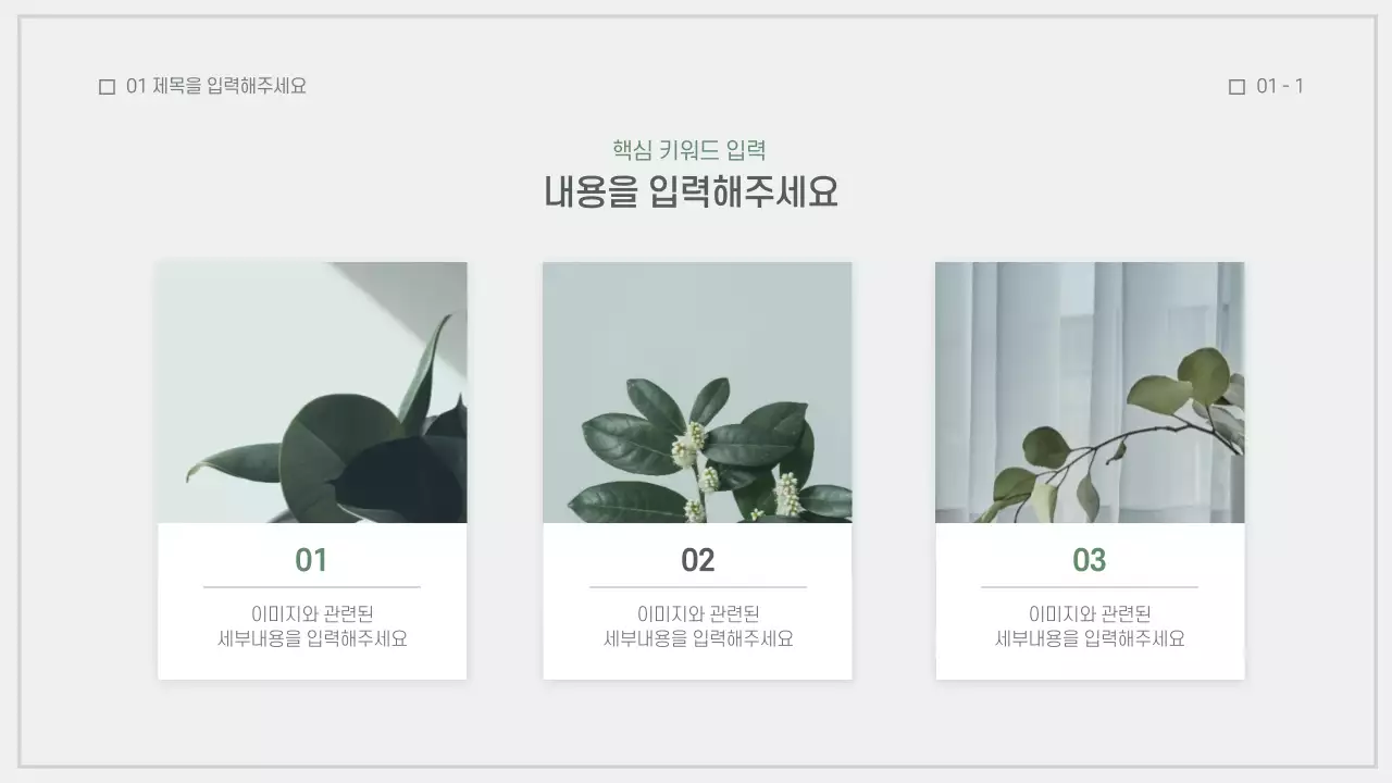 차분한 자연느낌 프레젠테이션