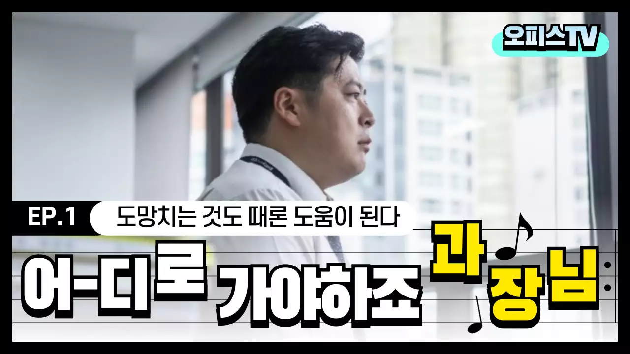 직장생활 유튜브