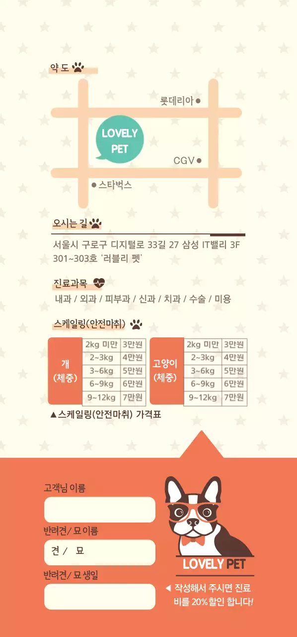 러블리 펫 진료비 할인 티켓