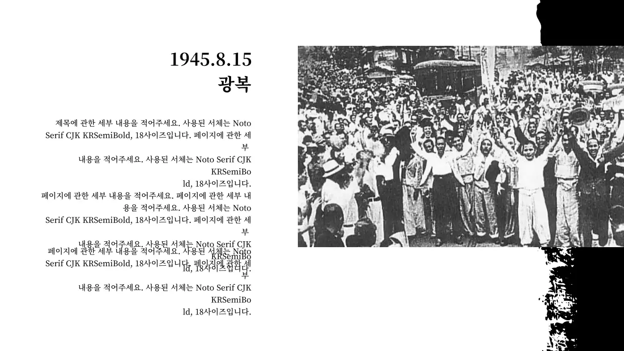 일제강점기한국사프레젠테이션