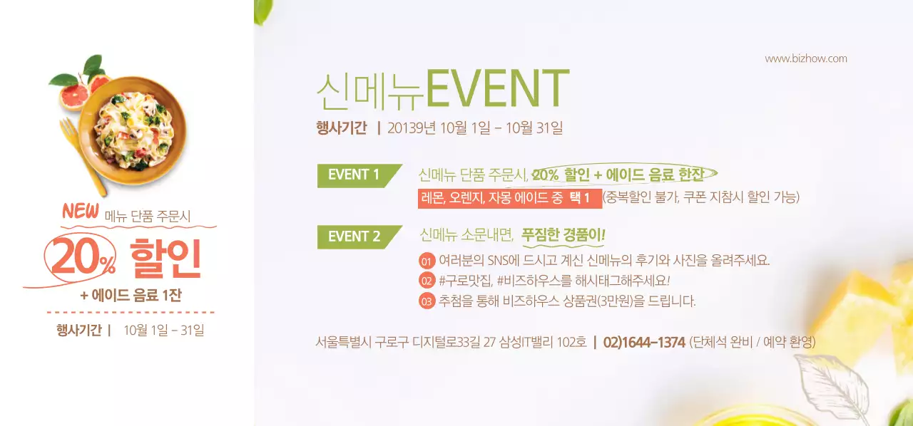 설레는 신메뉴 티켓