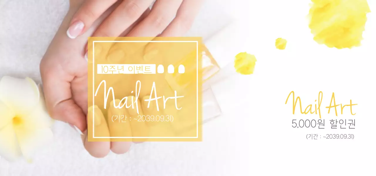 Nail Art 티켓