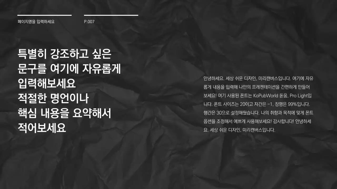 시크한 프레젠테이션