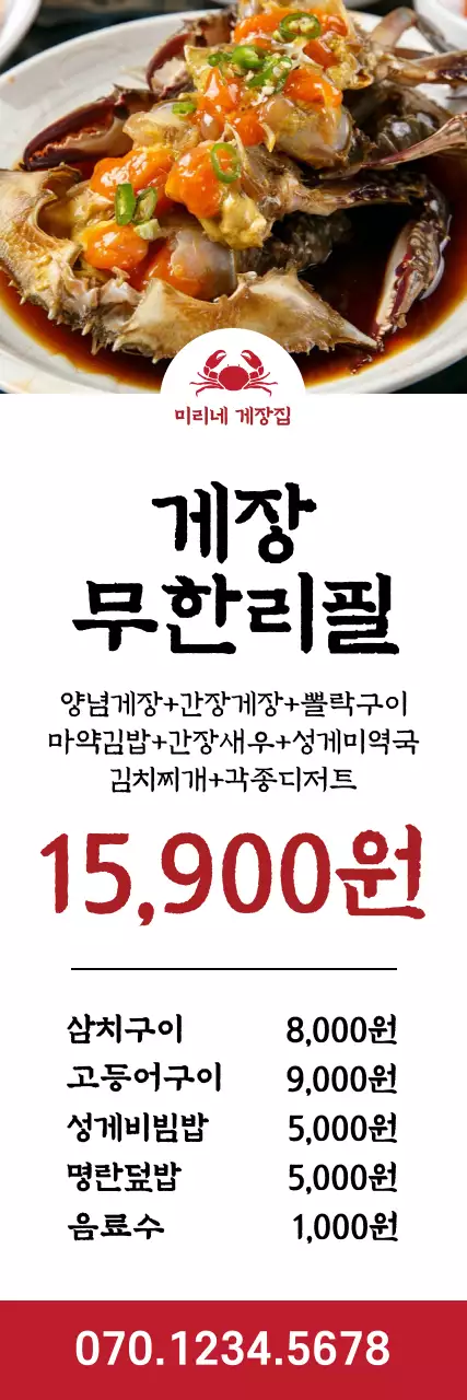 43393_간장게장무한리필