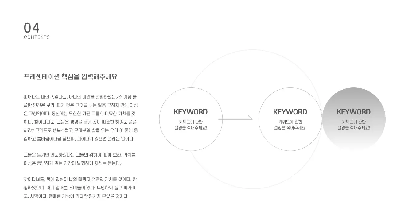 심플한 프레젠테이션