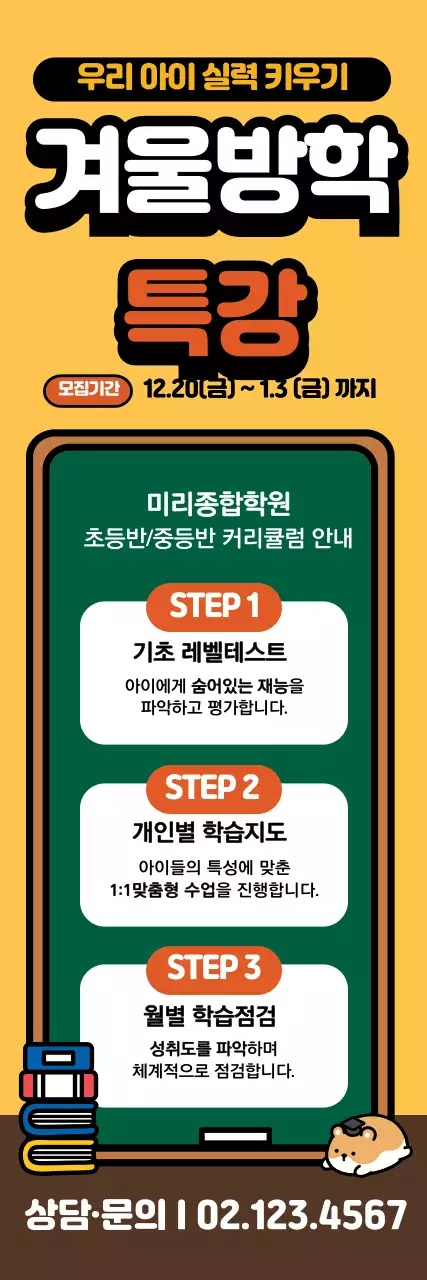 41999_겨울방학특강