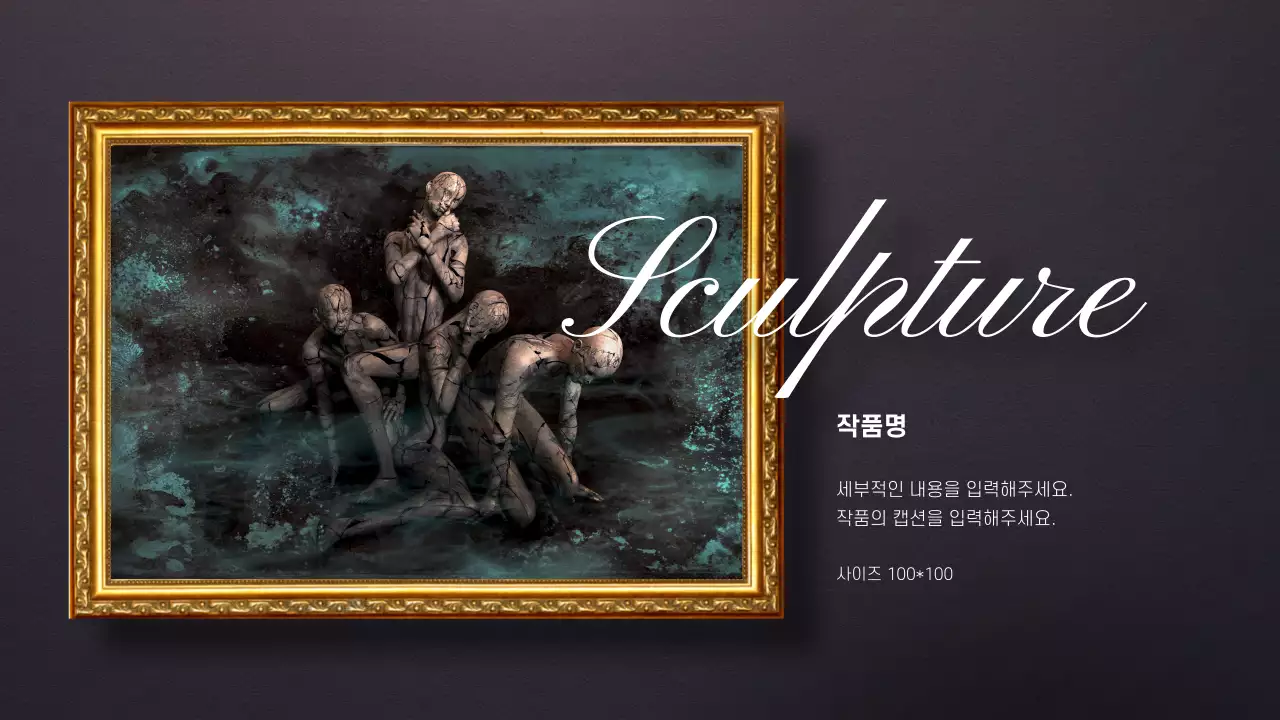 예술 프레젠테이션