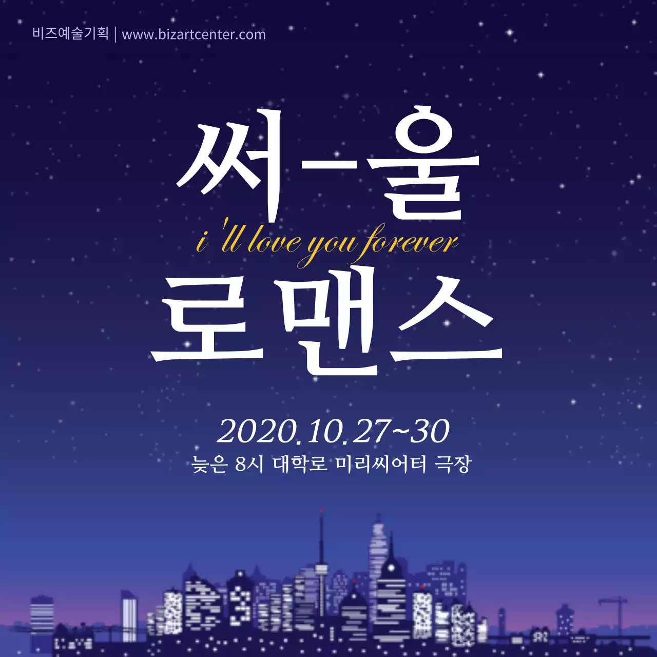 42707_서울로맨스