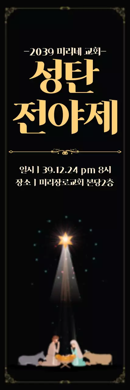 42108_성탄전야제