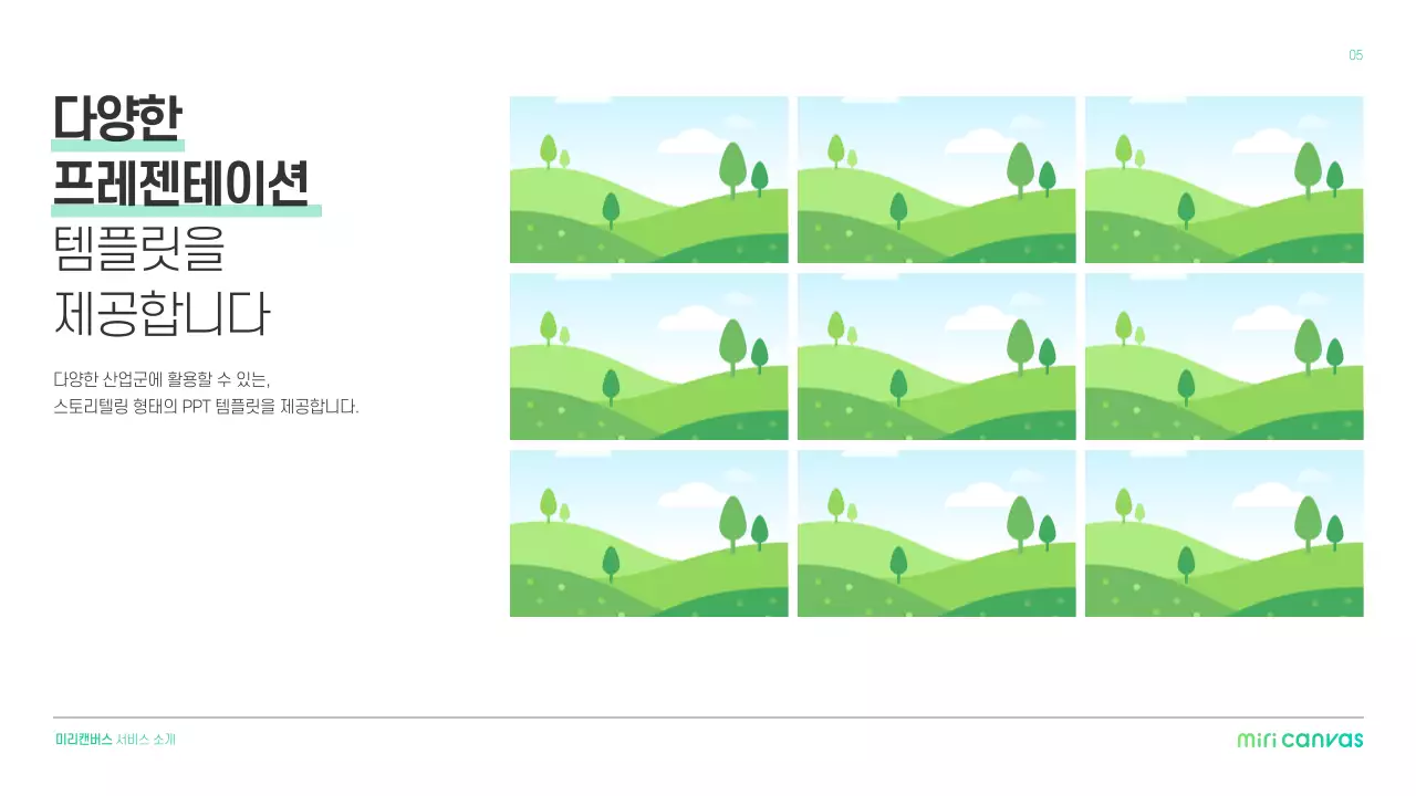 심플 회사소개서