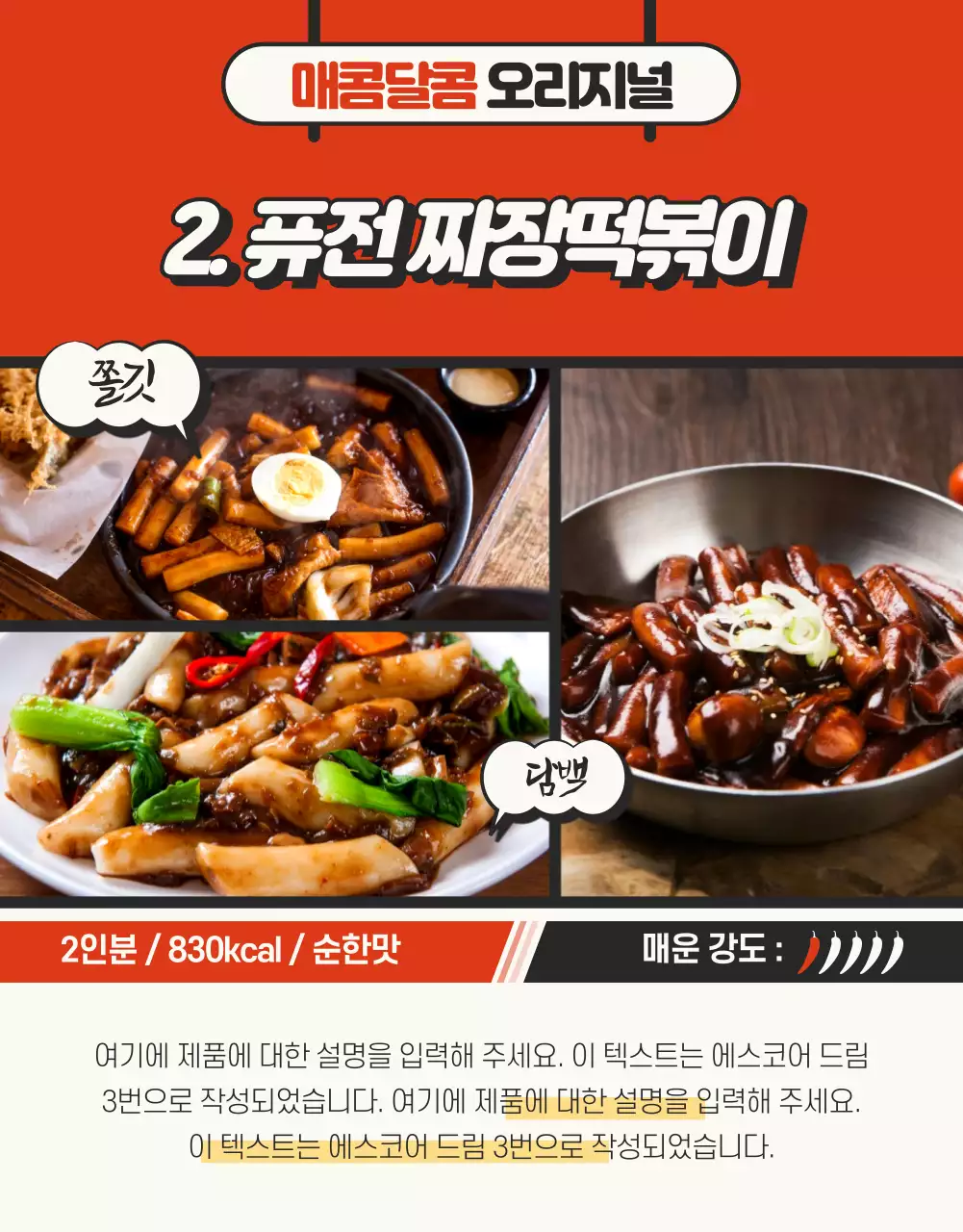 대왕떡볶이