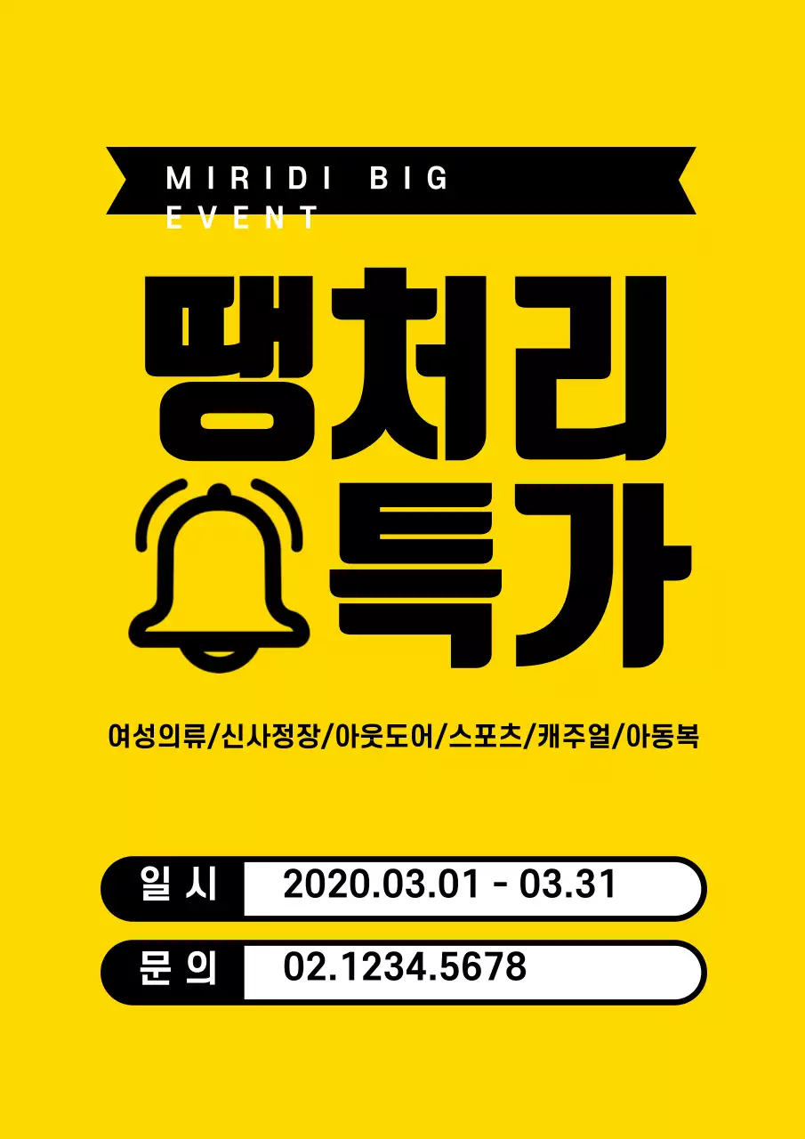 노랑색과 검정색의 심플한 가격파괴 초특가 할인 이벤트 홍보 전단지