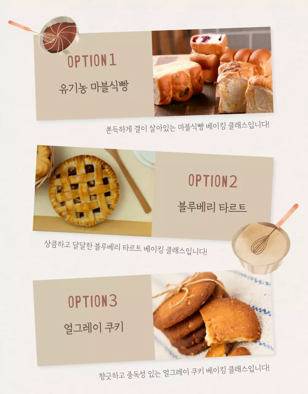 베이킹클래스 상세페이지