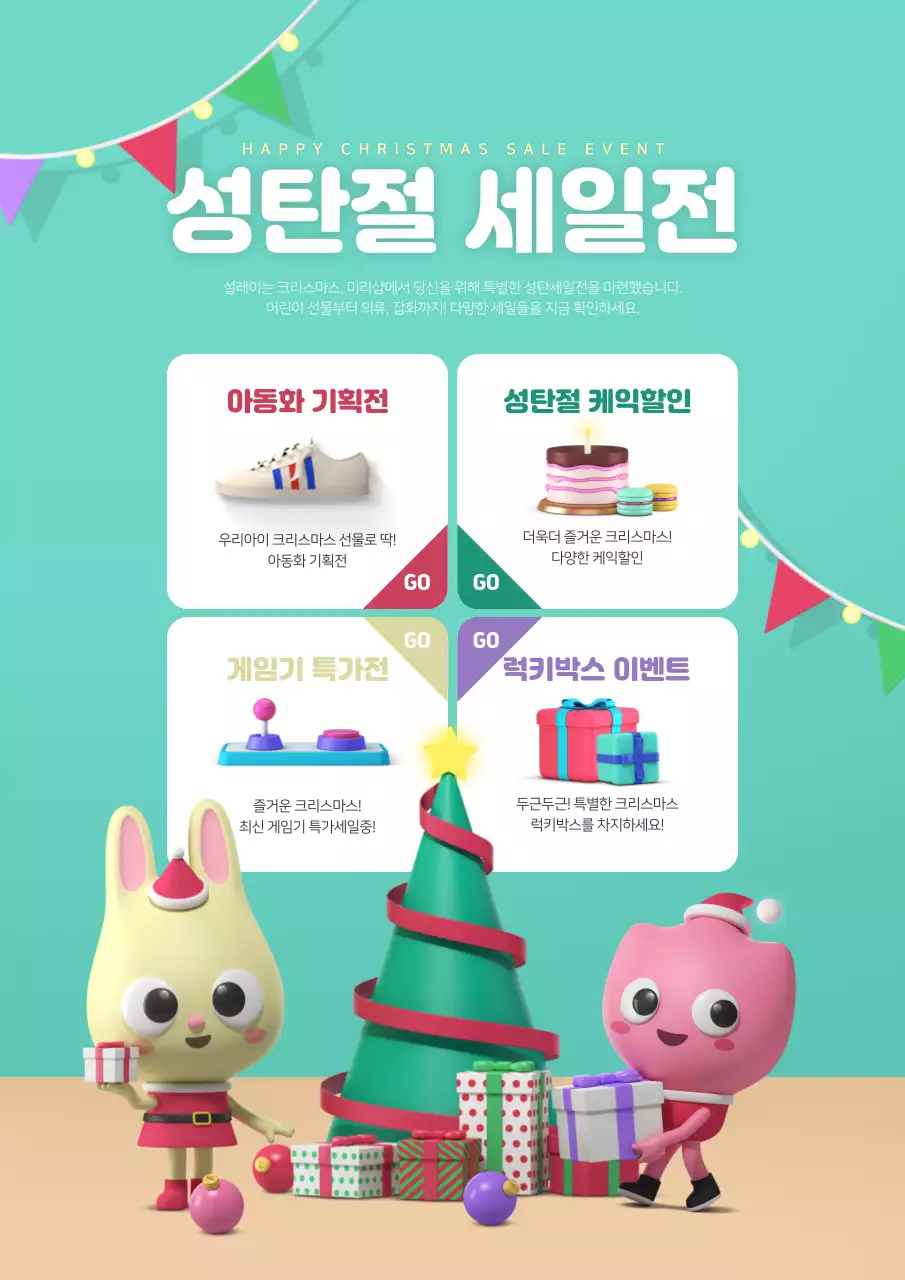 민트색의 크리스마스 용품과 귀여운 캐릭터가 있는 기념일 이벤트 홍보