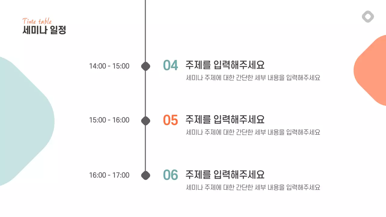 세미나용 프레젠테이션