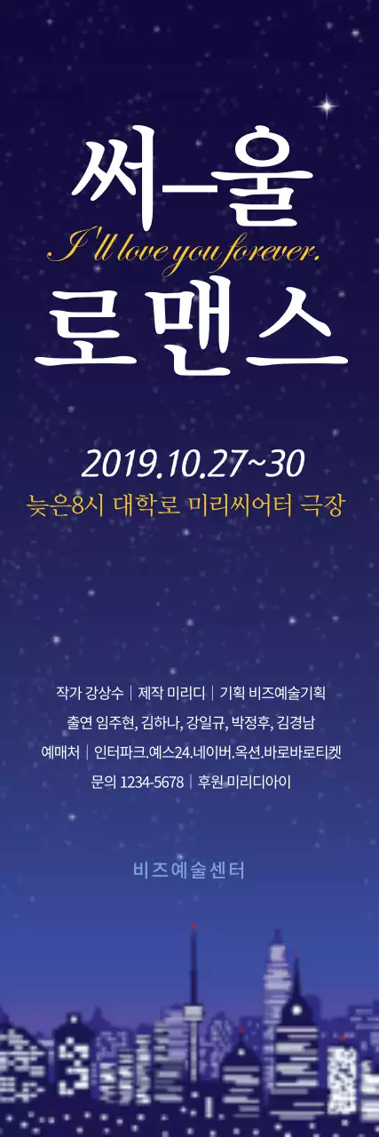 서울로맨스_세로배너