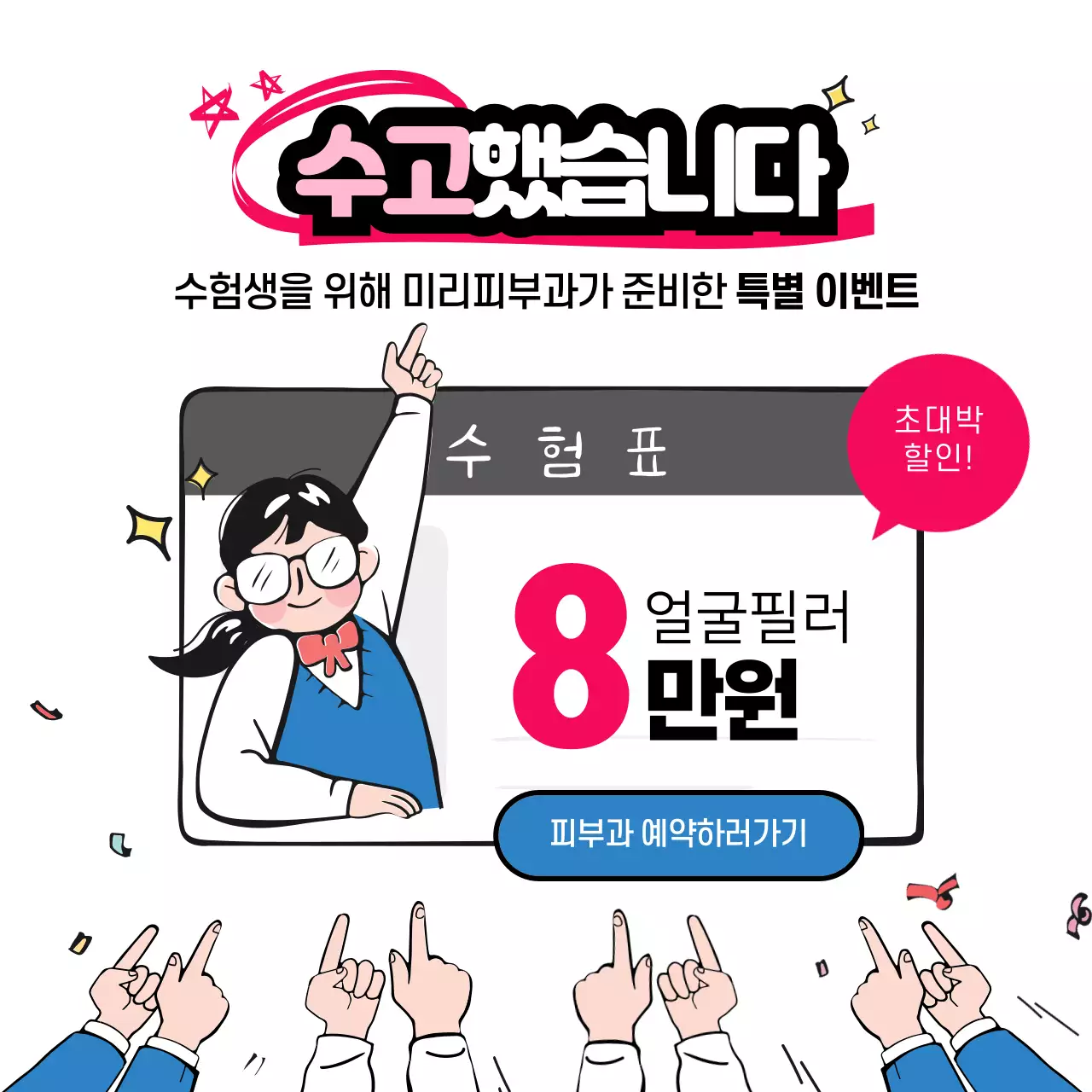 수능 수고했습니다