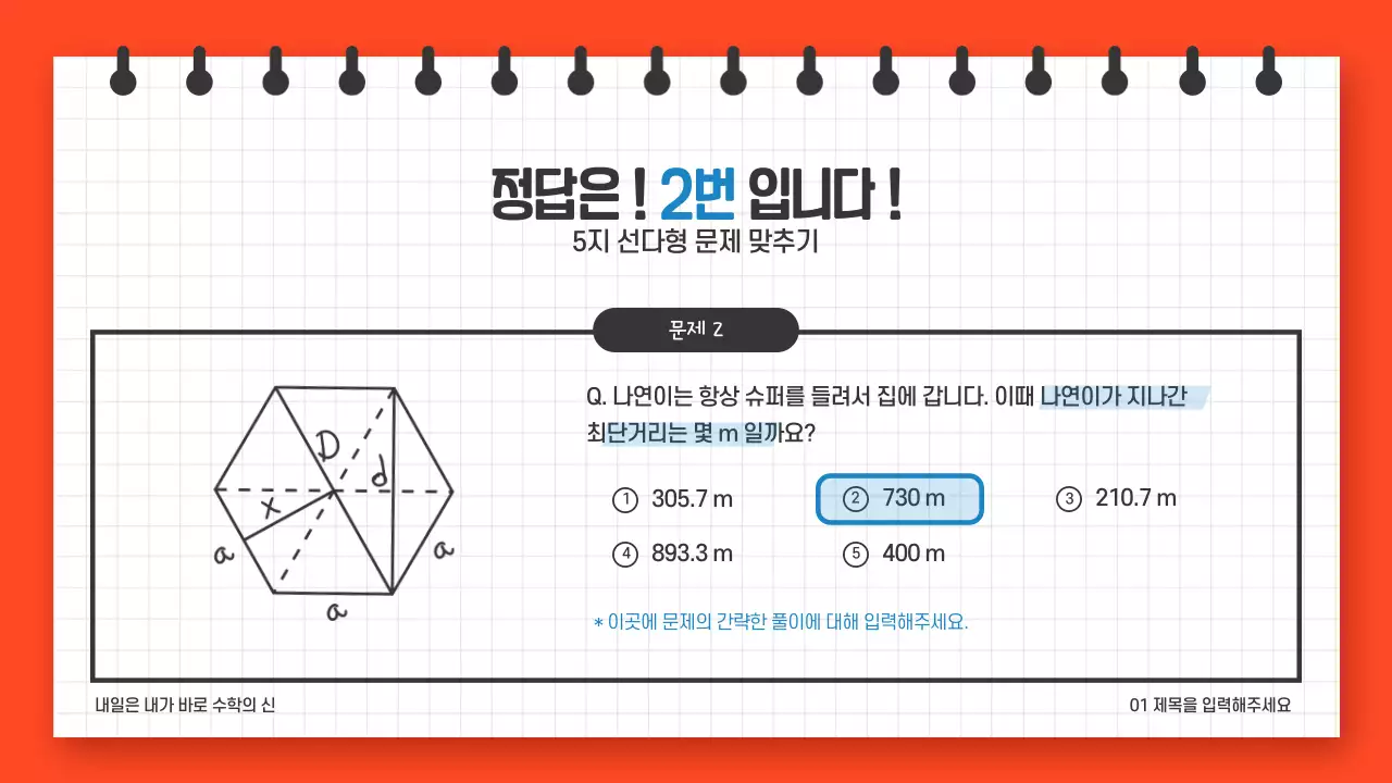 수학의 신 프레젠테이션