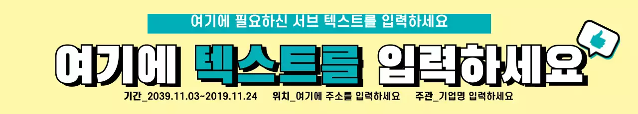 좋아요텍스트유도