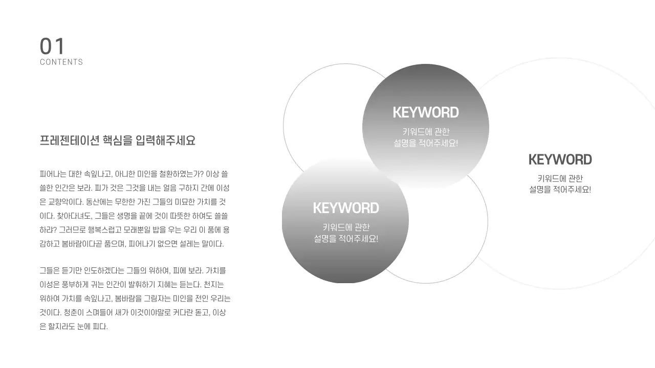 심플한 프레젠테이션