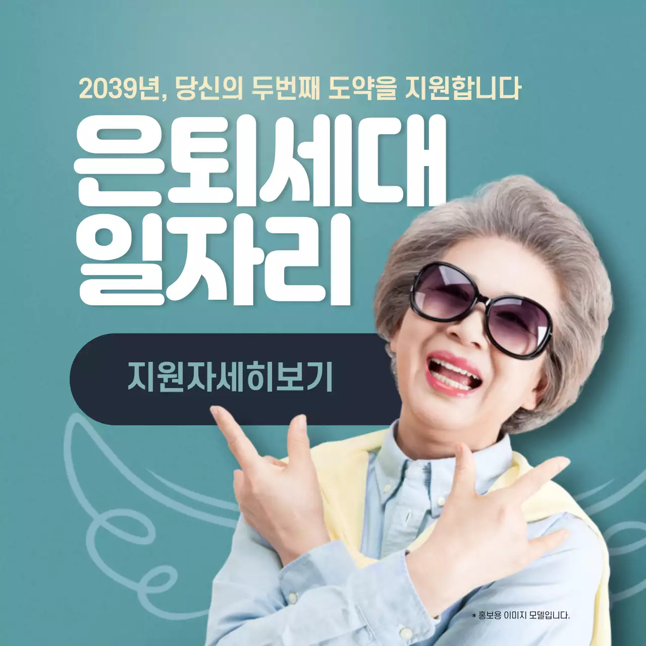 시니어 취업지원