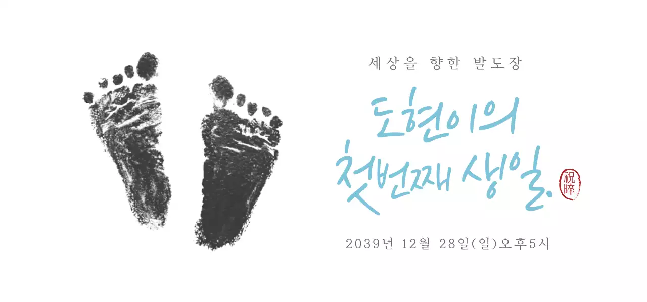 도현이의 첫번째 생일. 티켓