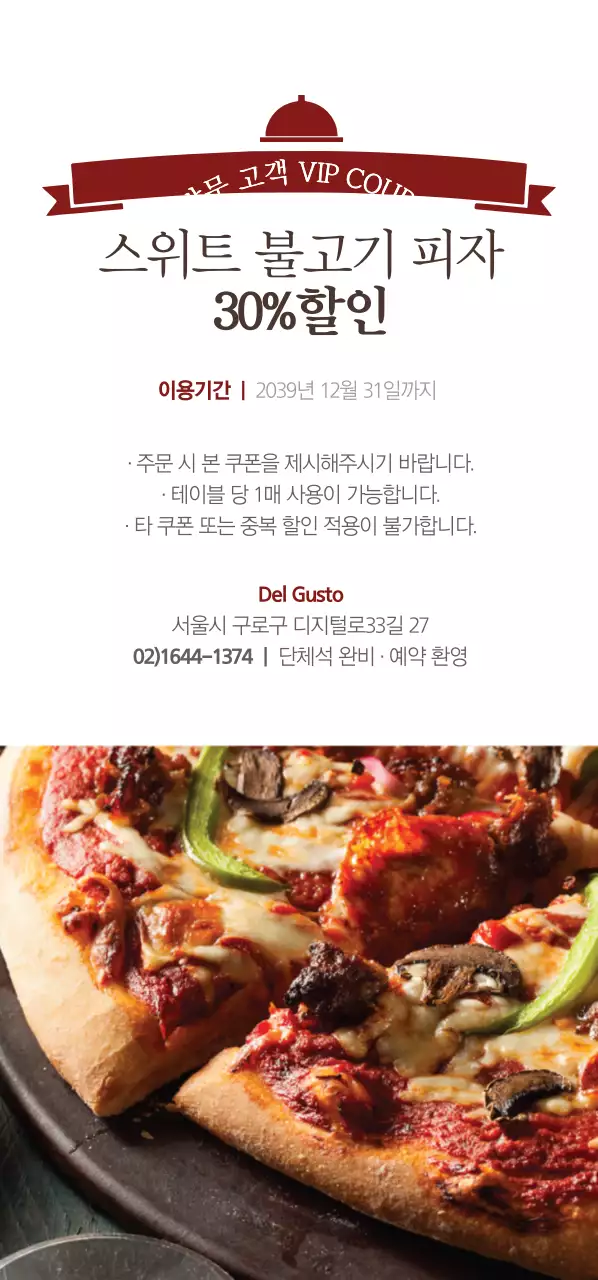 스위트 불고기 피자 30%할인 티켓